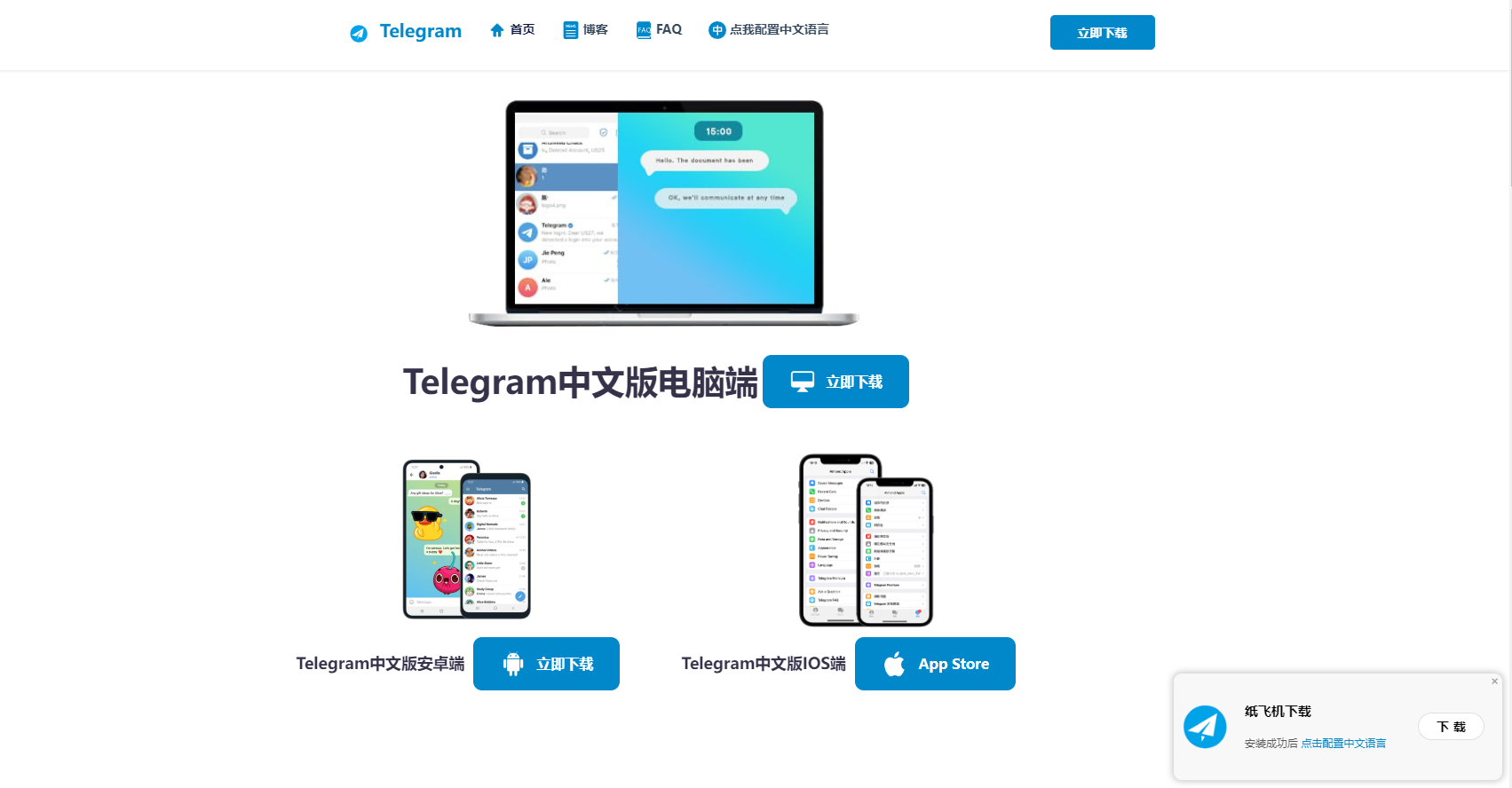 Telegram中文版APK下载介绍