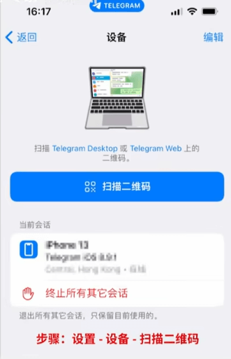 Telegram扫码登陆