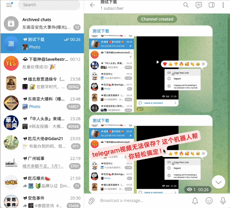 Telegram视频无法保存？这个机器人帮你轻松搞定！
